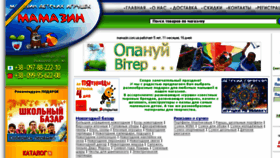 What Mamazin.com.ua website looked like in 2014 (9 years ago)