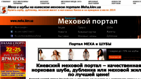 What Meha.kiev.ua website looked like in 2014 (9 years ago)