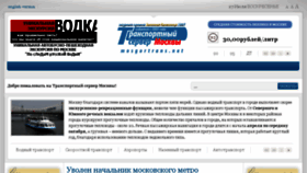 What Mosgortrans.net website looked like in 2014 (9 years ago)