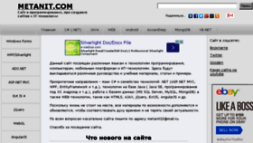 What Metanit.com website looked like in 2014 (12 years ago)