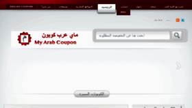 What Myarabcoupons.com website looked like in 2014 (9 years ago)