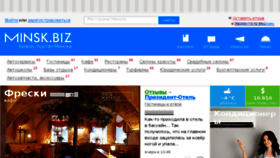 What Minsk.biz website looked like in 2014 (9 years ago)