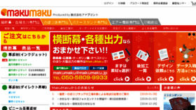 What Makumaku.jp website looked like in 2015 (9 years ago)