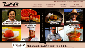 What Magokoro-ichiba.com website looked like in 2015 (9 years ago)