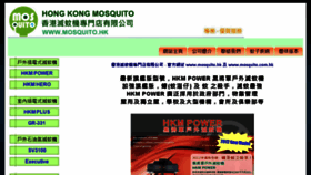 What Mosquito.hk website looked like in 2015 (9 years ago)