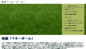 What Moneyball.jp website looked like in 2015 (9 years ago)
