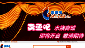 What Maiyu8.cn website looked like in 2015 (9 years ago)