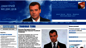 What Medvedev-da.ru website looked like in 2015 (9 years ago)