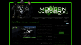 What Modernwarfare2.ru website looked like in 2015 (9 years ago)