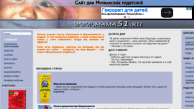 What Mama51.ru website looked like in 2015 (8 years ago)