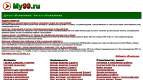 What My99.ru website looked like in 2015 (8 years ago)