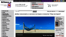 What Mirposterov.ru website looked like in 2015 (8 years ago)