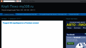 What My308.ru website looked like in 2015 (8 years ago)