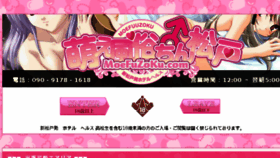 What Moefuzoku.com website looked like in 2015 (8 years ago)