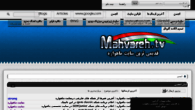 What Mahvareh.tv website looked like in 2015 (8 years ago)