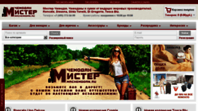 What Mrchemodan.ru website looked like in 2015 (8 years ago)