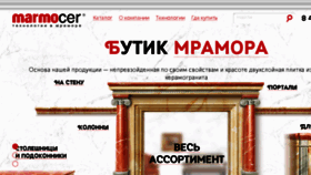 What Marmocer.ru website looked like in 2015 (8 years ago)