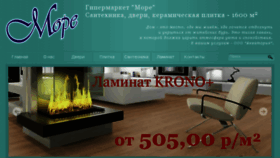 What More63.ru website looked like in 2015 (8 years ago)