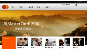 What Mastercard.com.cn website looked like in 2015 (8 years ago)