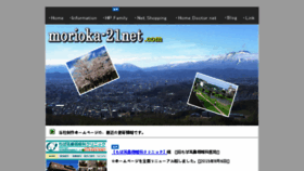 What Morioka-21net.com website looked like in 2015 (8 years ago)