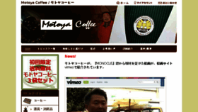 What Motoya-coffee.com website looked like in 2015 (8 years ago)