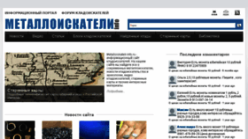 What Metalloiskateli-info.ru website looked like in 2015 (8 years ago)