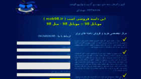What Mob98.ir website looked like in 2015 (8 years ago)