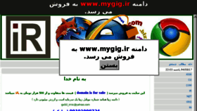 What Mygig.ir website looked like in 2015 (8 years ago)
