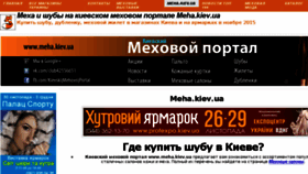 What Meha.kiev.ua website looked like in 2015 (8 years ago)