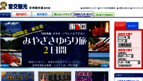 What Miyakoh-kanko.com website looked like in 2015 (8 years ago)