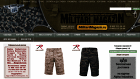 What Militarimagazin.ru website looked like in 2015 (8 years ago)