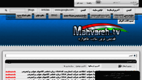 What Mahvareh.tv website looked like in 2015 (8 years ago)