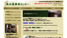 What Morita-ya.co.jp website looked like in 2016 (8 years ago)