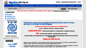 What Migration-info.org.ua website looked like in 2016 (8 years ago)
