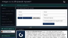 What Mega-cs.ru website looked like in 2016 (8 years ago)