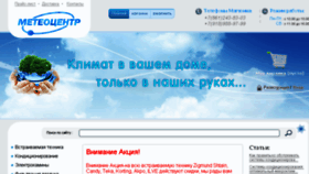 What Meteo-centr.ru website looked like in 2016 (8 years ago)