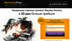 What Marketingpage.ru website looked like in 2016 (8 years ago)
