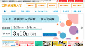 What Meirin-c.ac.jp website looked like in 2016 (8 years ago)