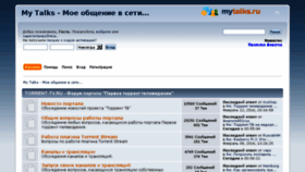 What Mytalks.ru website looked like in 2016 (8 years ago)