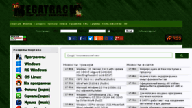 What Megatrack.org website looked like in 2016 (8 years ago)