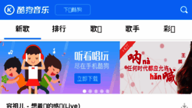 What M.kugou.com website looked like in 2016 (8 years ago)