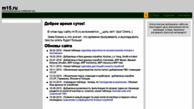 What M15.ru website looked like in 2016 (9 years ago)