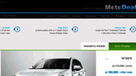 What Motodeal.co.il website looked like in 2016 (8 years ago)