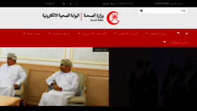 What Moh.gov.om website looked like in 2016 (8 years ago)