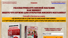 What Meatshops.ru website looked like in 2016 (8 years ago)
