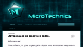 What Microtechnics.ru website looked like in 2016 (8 years ago)