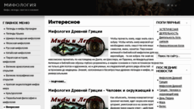 What Mifologiya.com website looked like in 2016 (8 years ago)