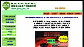 What Mosquito.hk website looked like in 2016 (8 years ago)