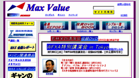 What Max-value.co.jp website looked like in 2016 (8 years ago)