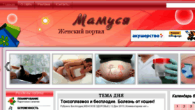 What Mamusja.ru website looked like in 2016 (8 years ago)